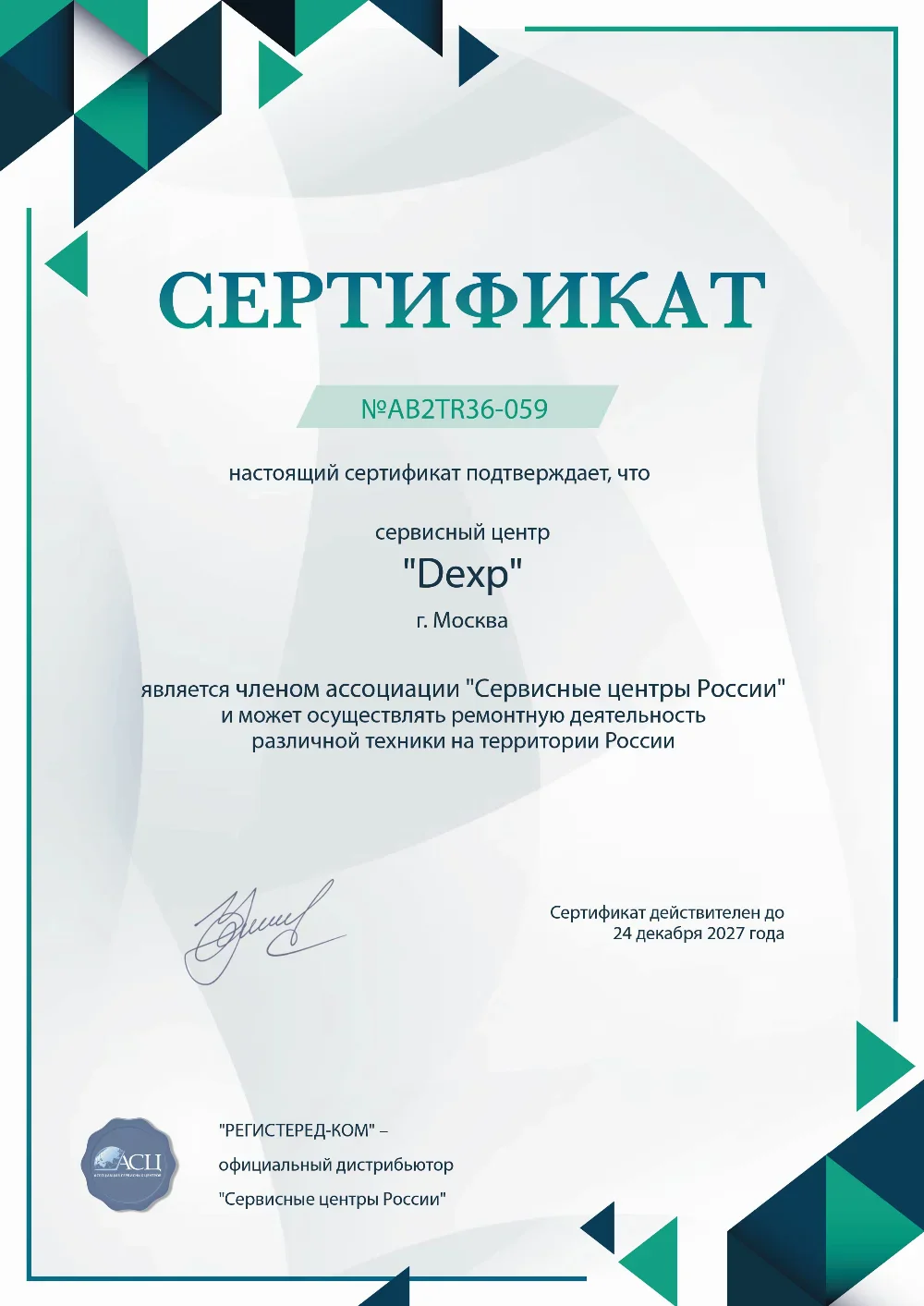 spb.dexp-fixim.ru Сертификат квалификации сервисного центра по ремонту техники DEXP